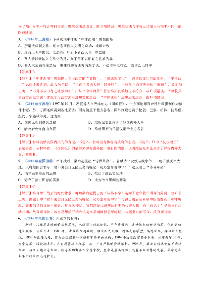 专题05晚清时期的内忧外患与救亡图存（教师卷）_近10年高考真题汇编（必刷）_十年（2014-2024）高考历史真题分项汇编（全国通用）