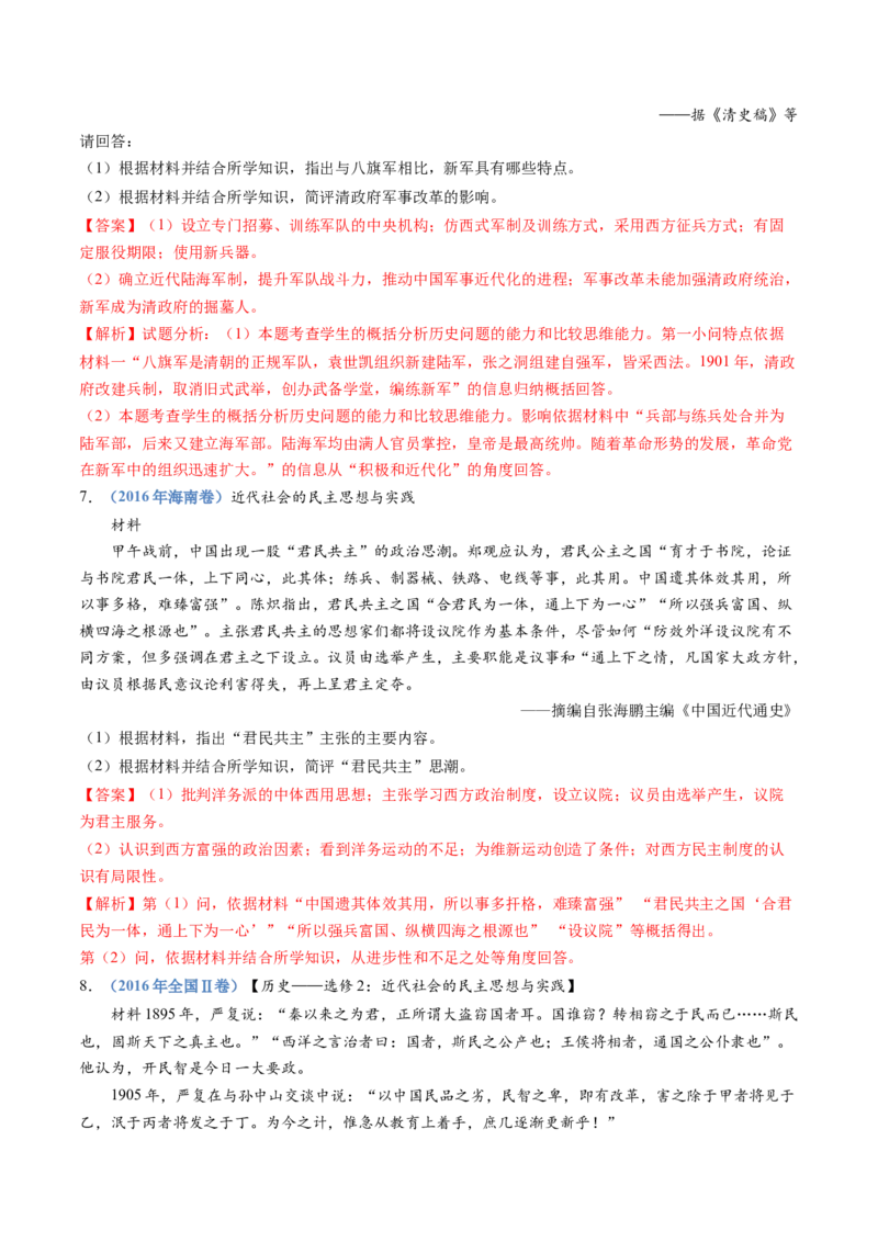 专题05晚清时期的内忧外患与救亡图存（教师卷）_近10年高考真题汇编（必刷）_十年（2014-2024）高考历史真题分项汇编（全国通用）