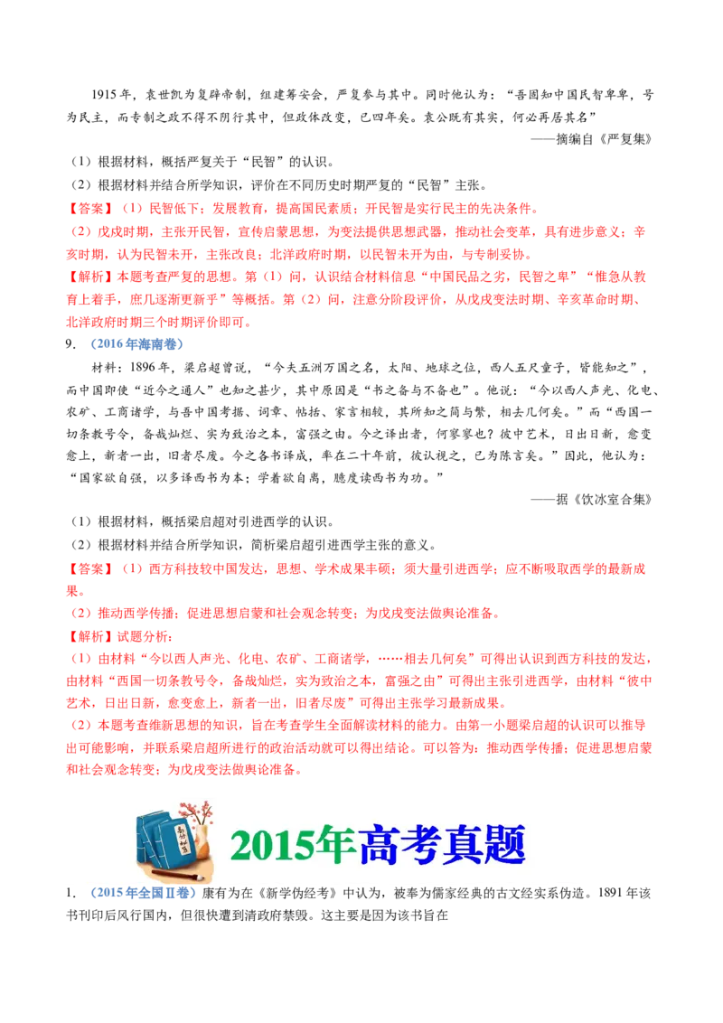 专题05晚清时期的内忧外患与救亡图存（教师卷）_近10年高考真题汇编（必刷）_十年（2014-2024）高考历史真题分项汇编（全国通用）