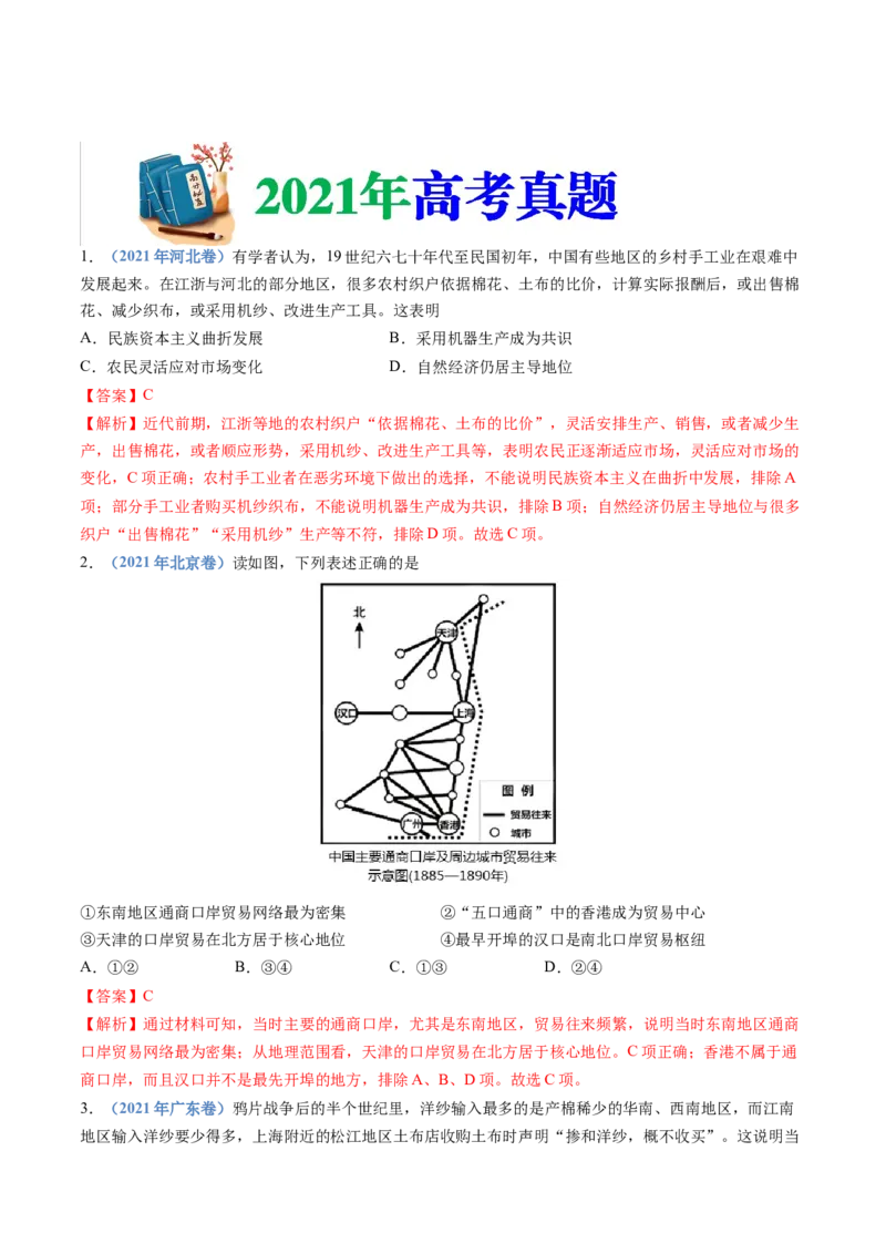 专题05晚清时期的内忧外患与救亡图存（教师卷）_近10年高考真题汇编（必刷）_十年（2014-2024）高考历史真题分项汇编（全国通用）