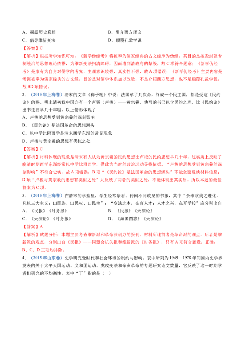 专题05晚清时期的内忧外患与救亡图存（教师卷）_近10年高考真题汇编（必刷）_十年（2014-2024）高考历史真题分项汇编（全国通用）