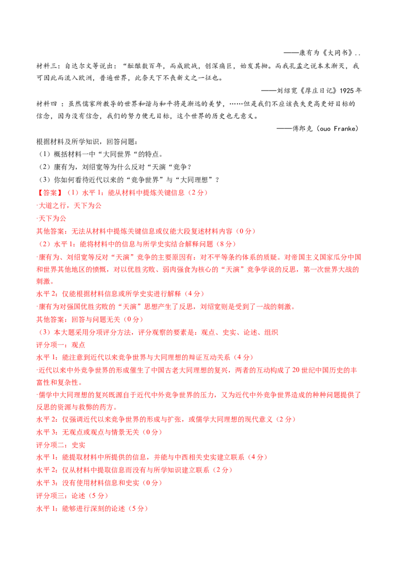 专题05晚清时期的内忧外患与救亡图存（教师卷）_近10年高考真题汇编（必刷）_十年（2014-2024）高考历史真题分项汇编（全国通用）