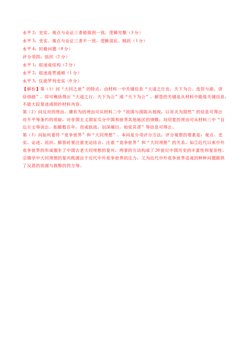 专题05晚清时期的内忧外患与救亡图存（教师卷）_近10年高考真题汇编（必刷）_十年（2014-2024）高考历史真题分项汇编（全国通用）
