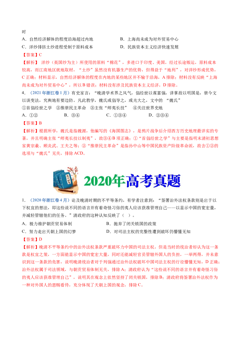 专题05晚清时期的内忧外患与救亡图存（教师卷）_近10年高考真题汇编（必刷）_十年（2014-2024）高考历史真题分项汇编（全国通用）
