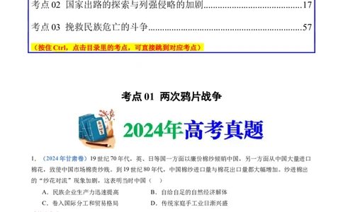 专题05晚清时期的内忧外患与救亡图存（教师卷）_近10年高考真题汇编（必刷）_十年（2014-2024）高考历史真题分项汇编（全国通用）