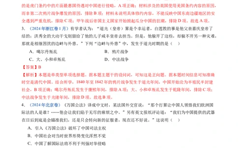 专题05晚清时期的内忧外患与救亡图存（教师卷）_近10年高考真题汇编（必刷）_十年（2014-2024）高考历史真题分项汇编（全国通用）