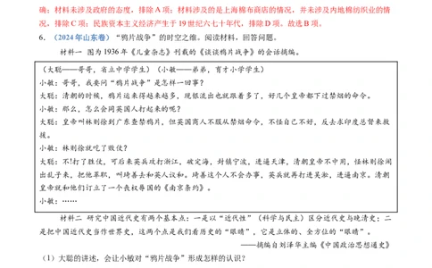 专题05晚清时期的内忧外患与救亡图存（教师卷）_近10年高考真题汇编（必刷）_十年（2014-2024）高考历史真题分项汇编（全国通用）