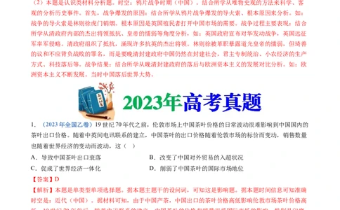 专题05晚清时期的内忧外患与救亡图存（教师卷）_近10年高考真题汇编（必刷）_十年（2014-2024）高考历史真题分项汇编（全国通用）