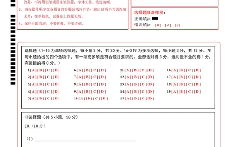 高二生物上学期第一次月考卷（答题卡）（苏教版2019）_1多考区联考试卷_2510142025-2026学年高二生物上学期第一次月考试题