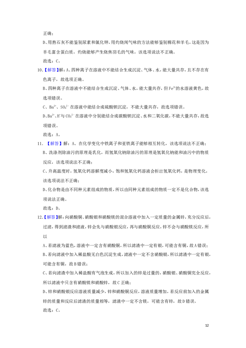 黑龙江省齐齐哈尔市2019年中考化学真题试题（含解析）_中考真题_5.化学中考真题2015-2024年_2019中考真题卷（140份）