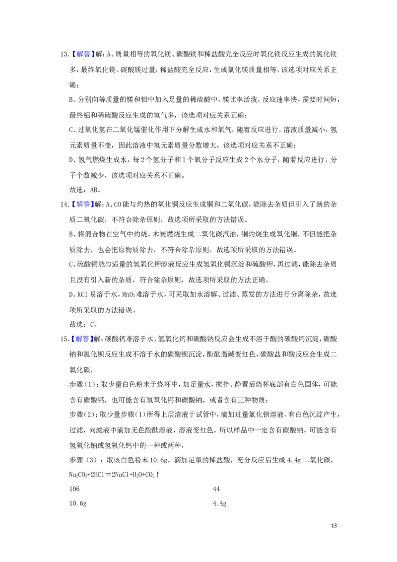 黑龙江省齐齐哈尔市2019年中考化学真题试题（含解析）_中考真题_5.化学中考真题2015-2024年_2019中考真题卷（140份）