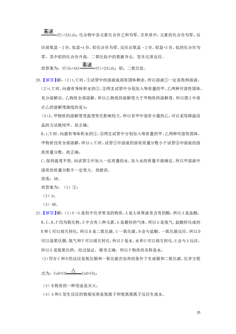 黑龙江省齐齐哈尔市2019年中考化学真题试题（含解析）_中考真题_5.化学中考真题2015-2024年_2019中考真题卷（140份）