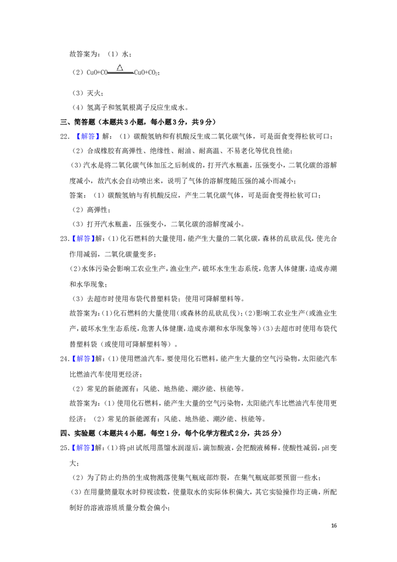 黑龙江省齐齐哈尔市2019年中考化学真题试题（含解析）_中考真题_5.化学中考真题2015-2024年_2019中考真题卷（140份）