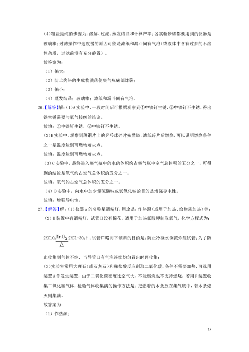 黑龙江省齐齐哈尔市2019年中考化学真题试题（含解析）_中考真题_5.化学中考真题2015-2024年_2019中考真题卷（140份）