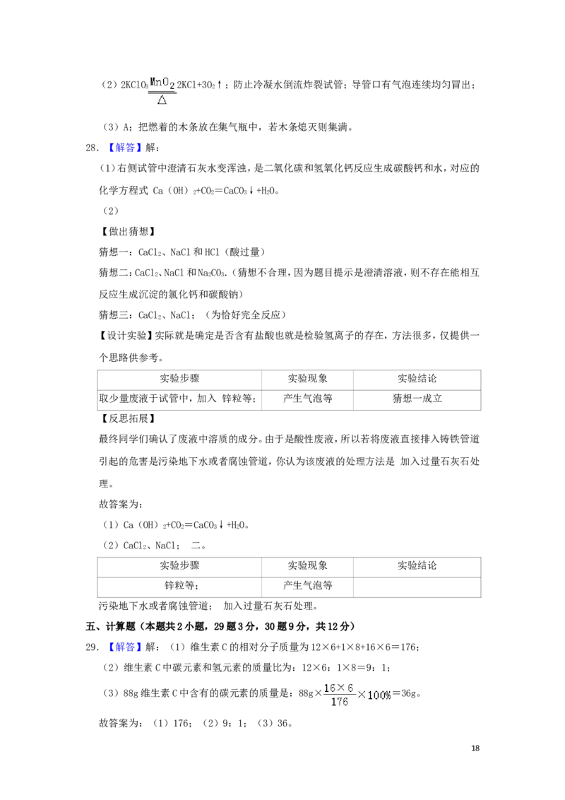 黑龙江省齐齐哈尔市2019年中考化学真题试题（含解析）_中考真题_5.化学中考真题2015-2024年_2019中考真题卷（140份）