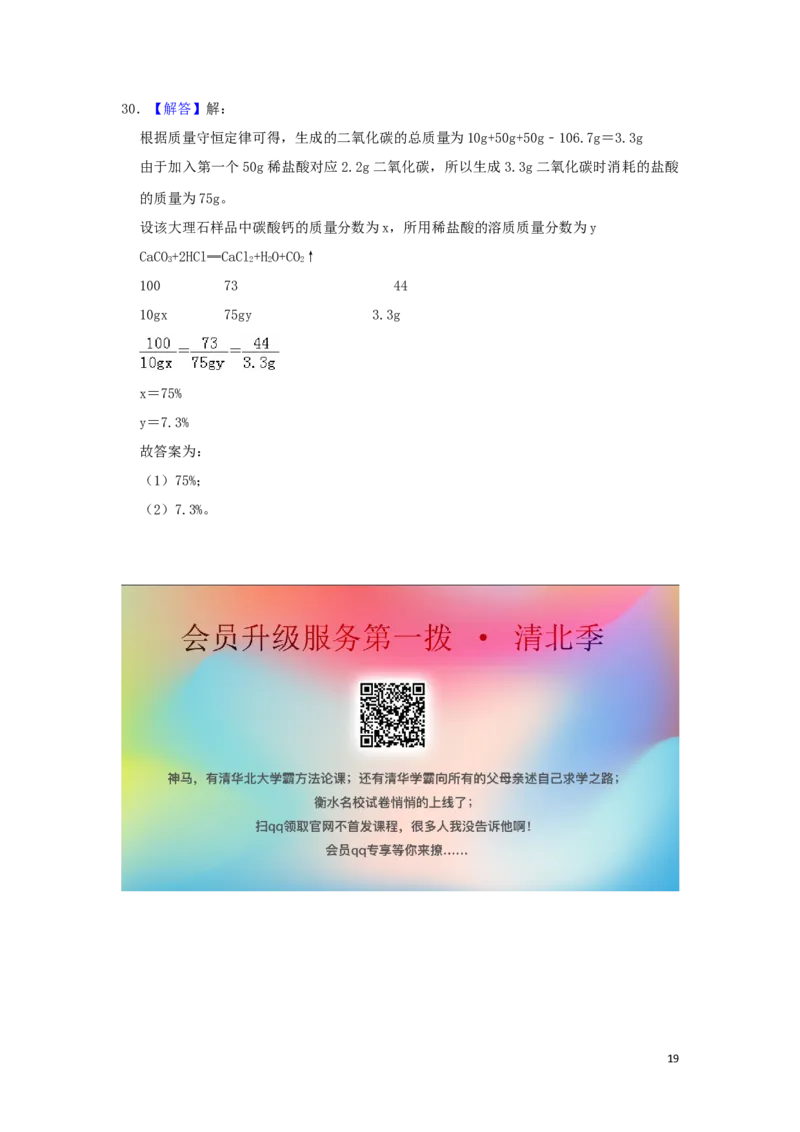 黑龙江省齐齐哈尔市2019年中考化学真题试题（含解析）_中考真题_5.化学中考真题2015-2024年_2019中考真题卷（140份）