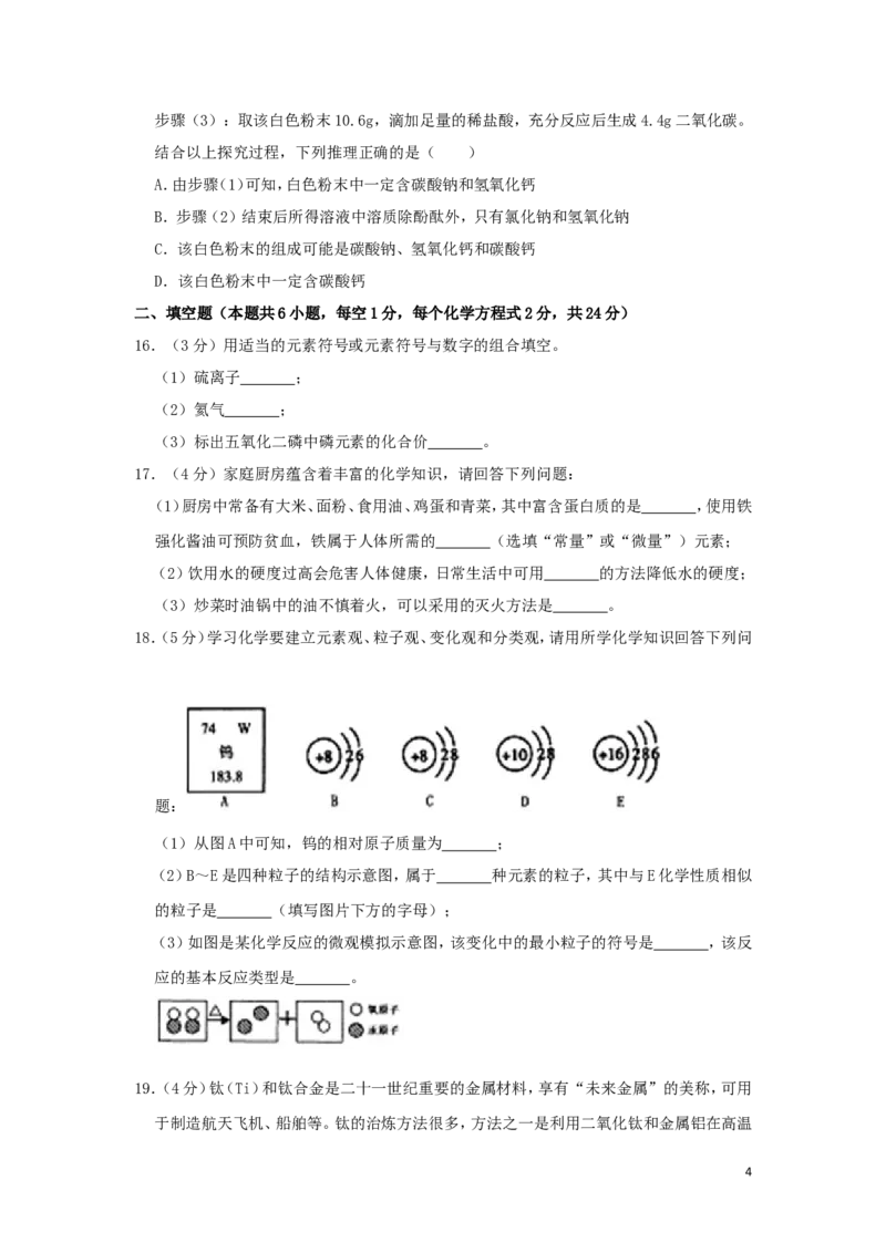 黑龙江省齐齐哈尔市2019年中考化学真题试题（含解析）_中考真题_5.化学中考真题2015-2024年_2019中考真题卷（140份）