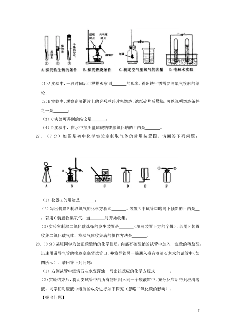 黑龙江省齐齐哈尔市2019年中考化学真题试题（含解析）_中考真题_5.化学中考真题2015-2024年_2019中考真题卷（140份）