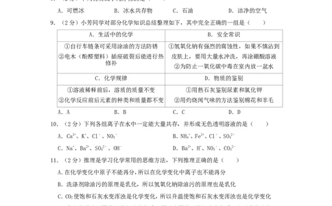 黑龙江省齐齐哈尔市2019年中考化学真题试题（含解析）_中考真题_5.化学中考真题2015-2024年_2019中考真题卷（140份）
