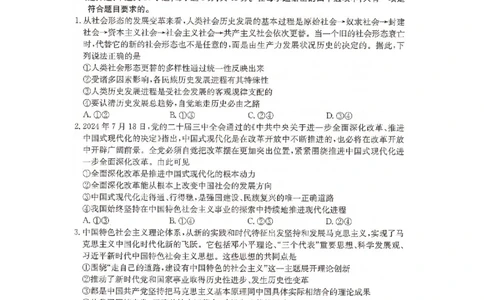 湖南省2025届普通高中名校联考信息卷（模拟一）政治_2025年3月_250331湖南省2025届普通高中名校联考信息卷（模拟一）（全科）_湖南省2025届普通高中名校联考信息卷（模拟一）政治