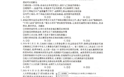 湖南省2025届普通高中名校联考信息卷（模拟一）政治_2025年3月_250331湖南省2025届普通高中名校联考信息卷（模拟一）（全科）_湖南省2025届普通高中名校联考信息卷（模拟一）政治