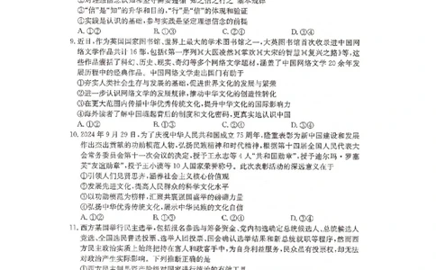 湖南省2025届普通高中名校联考信息卷（模拟一）政治_2025年3月_250331湖南省2025届普通高中名校联考信息卷（模拟一）（全科）_湖南省2025届普通高中名校联考信息卷（模拟一）政治