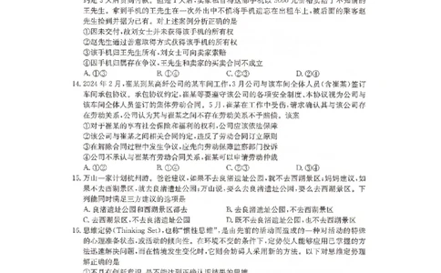 湖南省2025届普通高中名校联考信息卷（模拟一）政治_2025年3月_250331湖南省2025届普通高中名校联考信息卷（模拟一）（全科）_湖南省2025届普通高中名校联考信息卷（模拟一）政治
