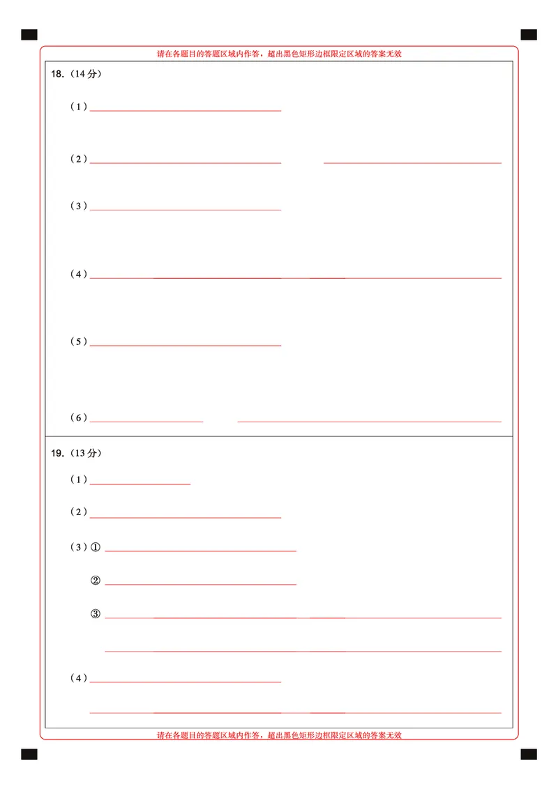 湖北省圆创名校联盟2025届高三第四次联合测评化学答题卡_2025年5月_250513湖北省圆创名校联盟2025届高三第四次联合测评（全科）