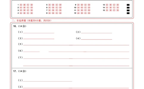 湖北省圆创名校联盟2025届高三第四次联合测评化学答题卡_2025年5月_250513湖北省圆创名校联盟2025届高三第四次联合测评（全科）