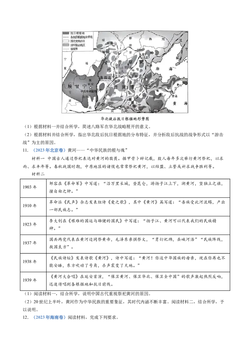 专题08中华民族的抗日战争和人民解放战争（学生卷）_近10年高考真题汇编（必刷）_十年（2014-2024）高考历史真题分项汇编（全国通用）_480