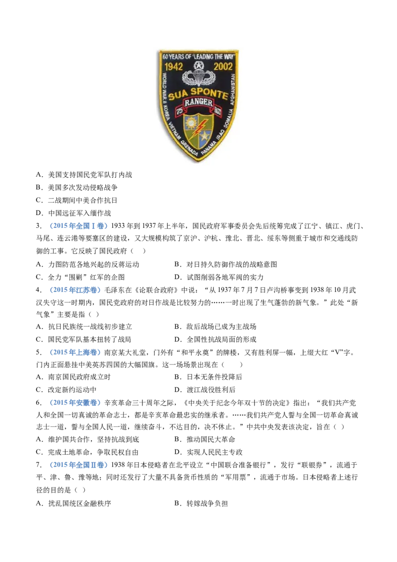 专题08中华民族的抗日战争和人民解放战争（学生卷）_近10年高考真题汇编（必刷）_十年（2014-2024）高考历史真题分项汇编（全国通用）_480