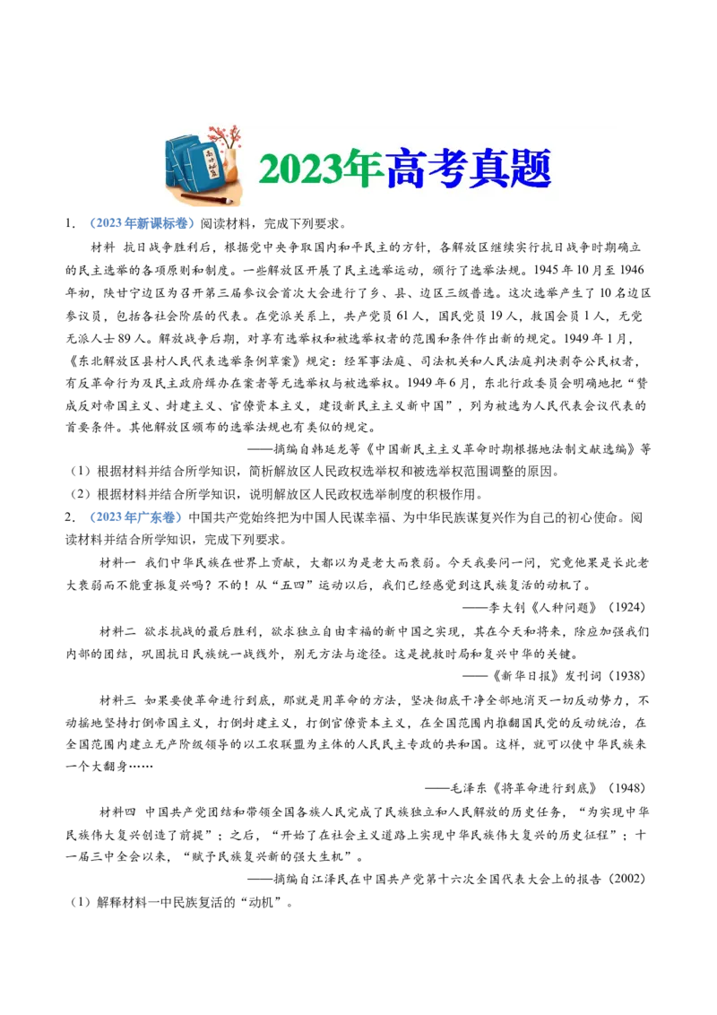 专题08中华民族的抗日战争和人民解放战争（学生卷）_近10年高考真题汇编（必刷）_十年（2014-2024）高考历史真题分项汇编（全国通用）_480