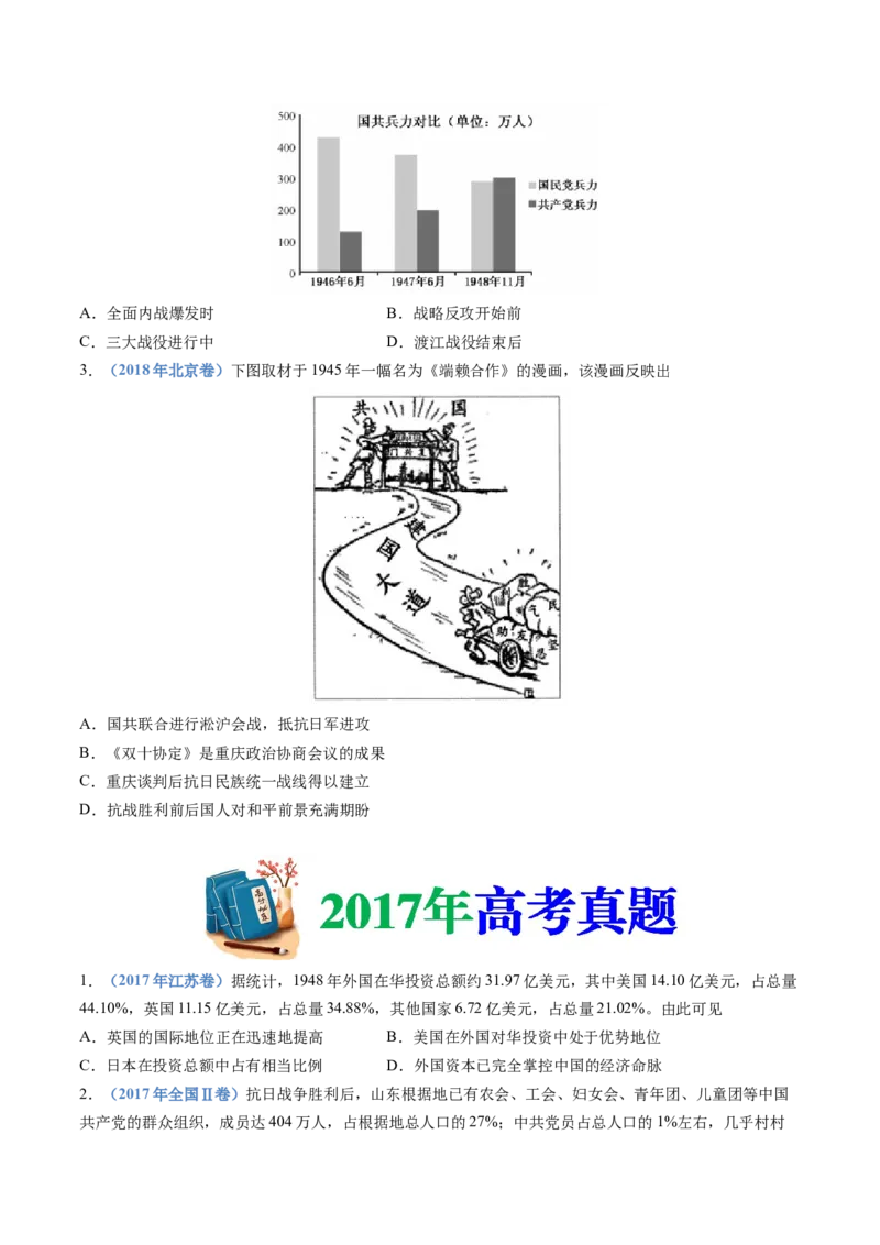 专题08中华民族的抗日战争和人民解放战争（学生卷）_近10年高考真题汇编（必刷）_十年（2014-2024）高考历史真题分项汇编（全国通用）_480