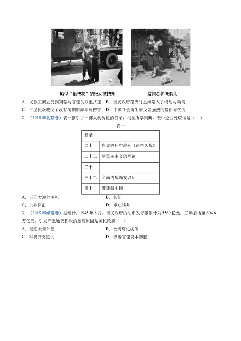 专题08中华民族的抗日战争和人民解放战争（学生卷）_近10年高考真题汇编（必刷）_十年（2014-2024）高考历史真题分项汇编（全国通用）_480