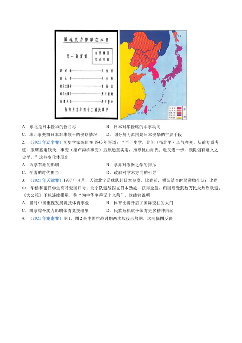 专题08中华民族的抗日战争和人民解放战争（学生卷）_近10年高考真题汇编（必刷）_十年（2014-2024）高考历史真题分项汇编（全国通用）_480