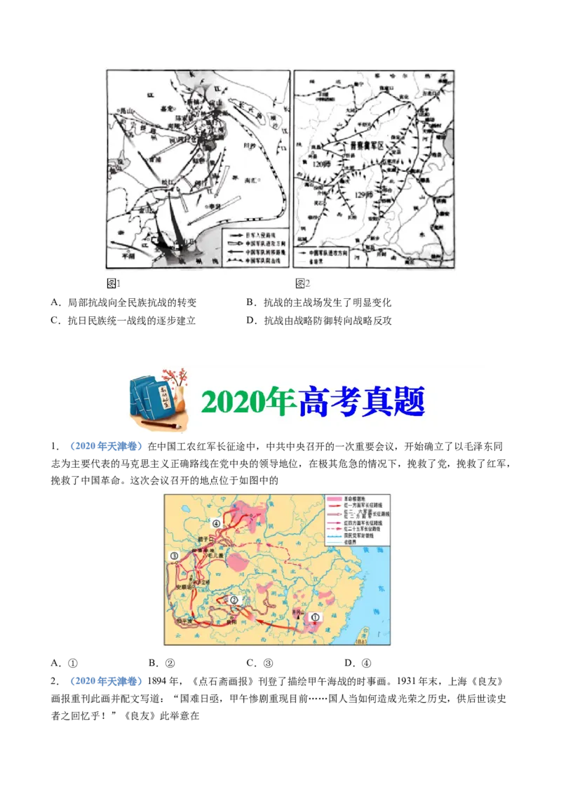 专题08中华民族的抗日战争和人民解放战争（学生卷）_近10年高考真题汇编（必刷）_十年（2014-2024）高考历史真题分项汇编（全国通用）_480