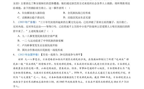 专题08中华民族的抗日战争和人民解放战争（学生卷）_近10年高考真题汇编（必刷）_十年（2014-2024）高考历史真题分项汇编（全国通用）_480