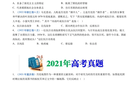 专题08中华民族的抗日战争和人民解放战争（学生卷）_近10年高考真题汇编（必刷）_十年（2014-2024）高考历史真题分项汇编（全国通用）_480
