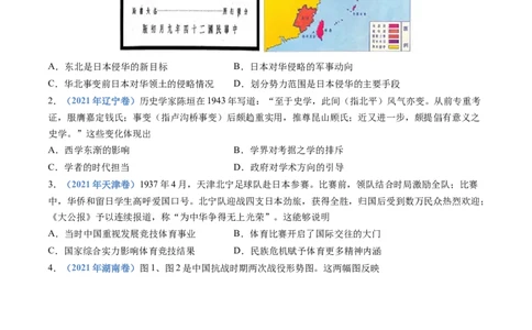 专题08中华民族的抗日战争和人民解放战争（学生卷）_近10年高考真题汇编（必刷）_十年（2014-2024）高考历史真题分项汇编（全国通用）_480