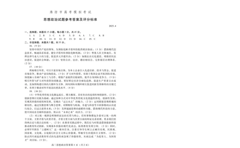 山东省潍坊市2025届高三高考模拟考试政治答案_2025年5月_0501山东省潍坊市2025届高三高考模拟考试（潍坊二模）（全科）_山东省潍坊市2025届高三高考模拟考试政治