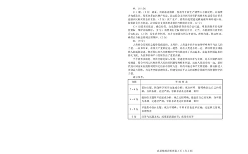 山东省潍坊市2025届高三高考模拟考试政治答案_2025年5月_0501山东省潍坊市2025届高三高考模拟考试（潍坊二模）（全科）_山东省潍坊市2025届高三高考模拟考试政治