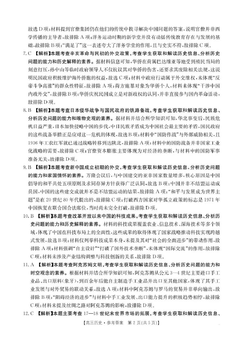 历史03C_历史答案_2025年8月_250819广西壮族自治区来宾高级中学2025-2026学年高三上学期开学检测_广西壮族自治区来宾高级中学2025-2026学年高三上学期开学历史试题