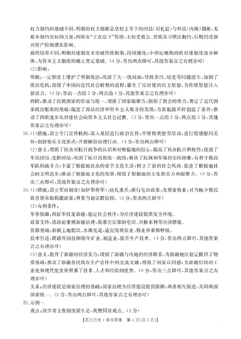 历史03C_历史答案_2025年8月_250819广西壮族自治区来宾高级中学2025-2026学年高三上学期开学检测_广西壮族自治区来宾高级中学2025-2026学年高三上学期开学历史试题