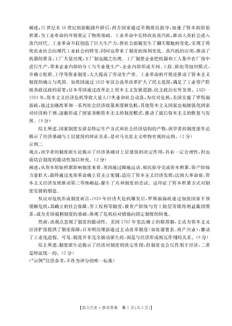 历史03C_历史答案_2025年8月_250819广西壮族自治区来宾高级中学2025-2026学年高三上学期开学检测_广西壮族自治区来宾高级中学2025-2026学年高三上学期开学历史试题