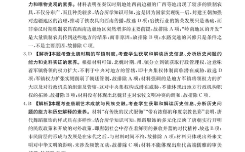 历史03C_历史答案_2025年8月_250819广西壮族自治区来宾高级中学2025-2026学年高三上学期开学检测_广西壮族自治区来宾高级中学2025-2026学年高三上学期开学历史试题