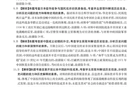 历史03C_历史答案_2025年8月_250819广西壮族自治区来宾高级中学2025-2026学年高三上学期开学检测_广西壮族自治区来宾高级中学2025-2026学年高三上学期开学历史试题