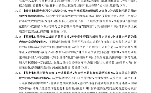 历史03C_历史答案_2025年8月_250819广西壮族自治区来宾高级中学2025-2026学年高三上学期开学检测_广西壮族自治区来宾高级中学2025-2026学年高三上学期开学历史试题