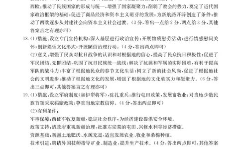 历史03C_历史答案_2025年8月_250819广西壮族自治区来宾高级中学2025-2026学年高三上学期开学检测_广西壮族自治区来宾高级中学2025-2026学年高三上学期开学历史试题