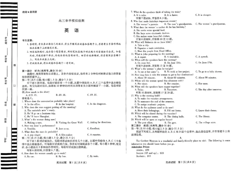 河南省创新发展联盟2025届高三一模英语_2025年3月_2503052025届河南省天一大联考高三3月春季模拟检测_2025届河南省天一大联考高三3月春季模拟检测英语