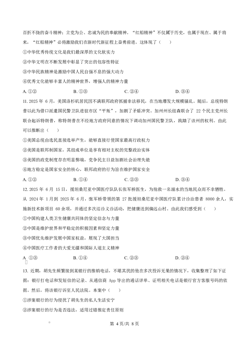 河北省沧州市普通高中2026届高三复习质量检测+政治_2025年10月_251020河北省沧州市普通高中2026届高三复习质量检测（全科）